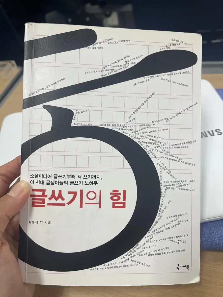 글쓰기의 힘 책 중고 팝니다